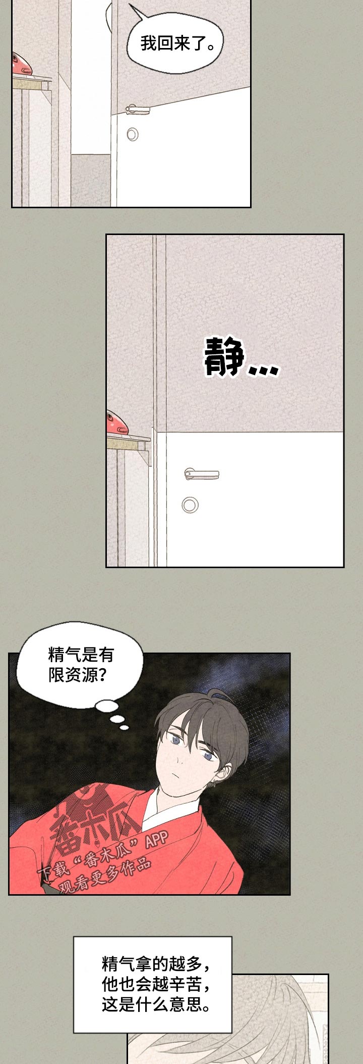 伴生物漫画,第52章：对不起2图