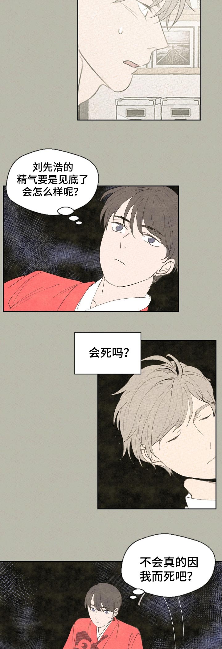 伴生物漫画,第52章：对不起3图