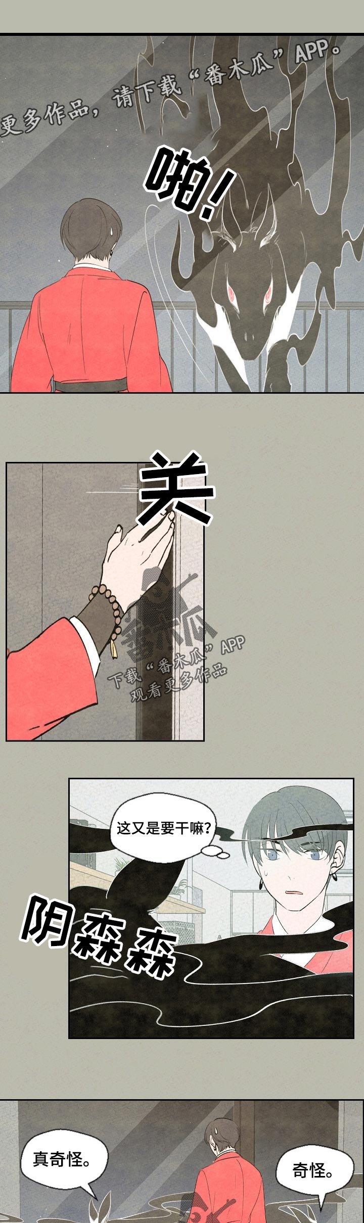 伴生植物漫画,第48章：奇怪1图