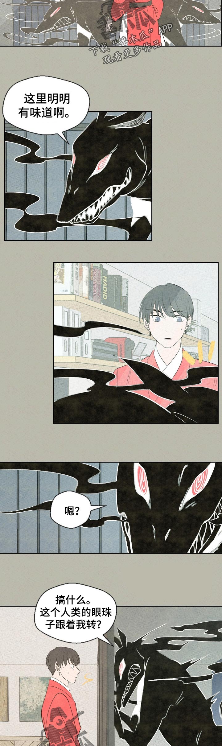 伴生植物漫画,第48章：奇怪2图