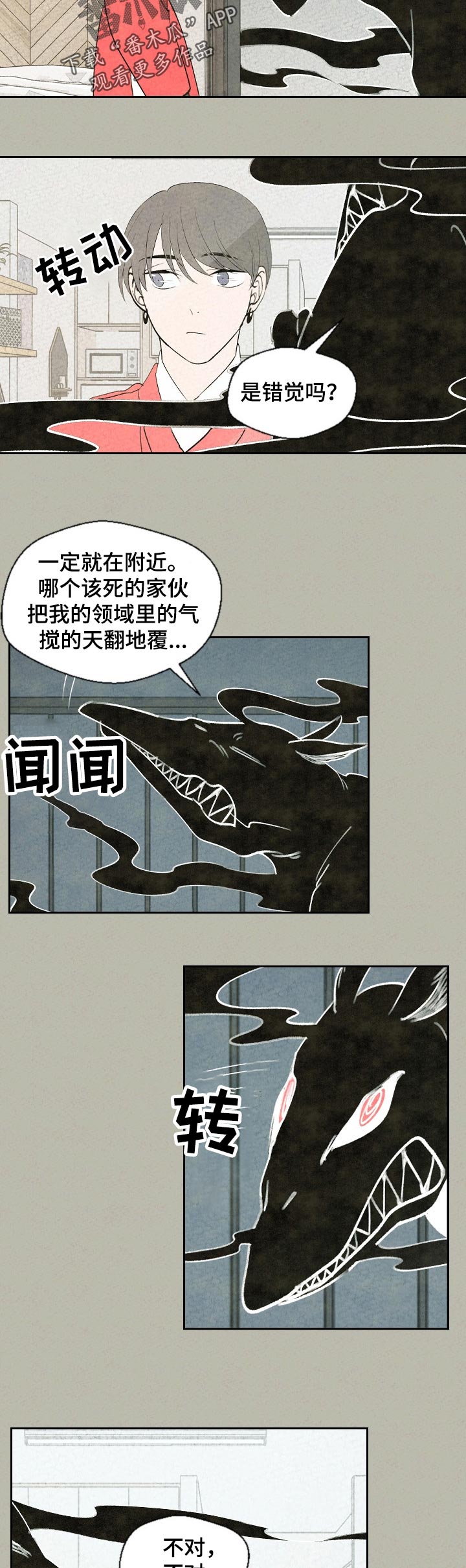 伴生植物漫画,第48章：奇怪3图