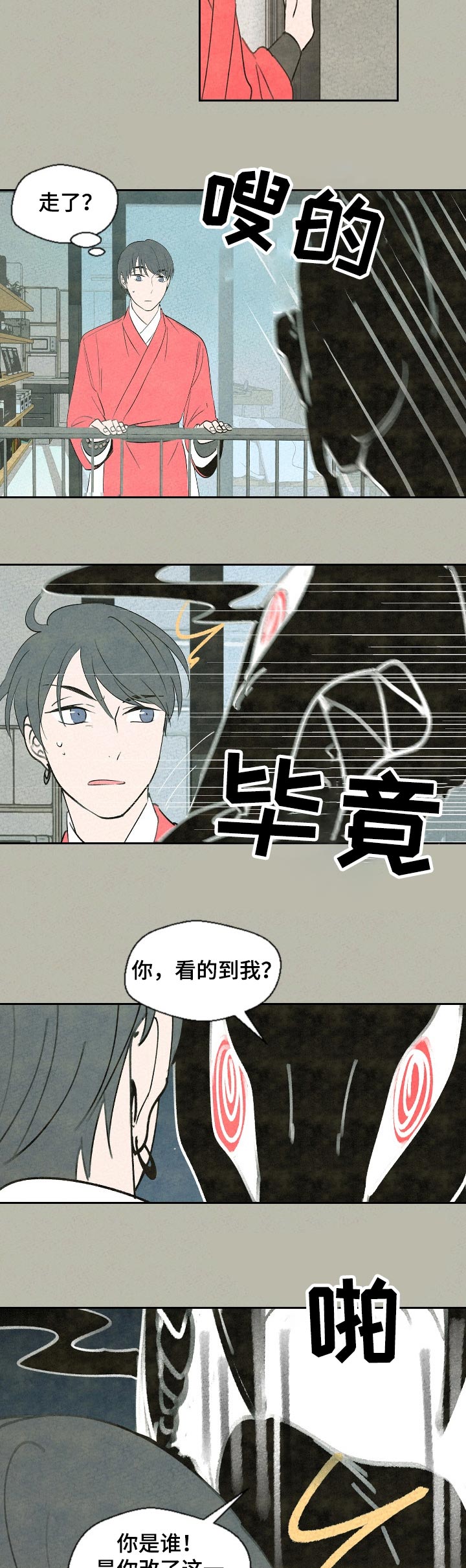 伴生植物漫画,第48章：奇怪5图