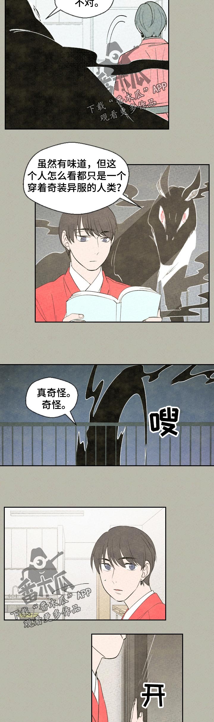 伴生植物漫画,第48章：奇怪4图