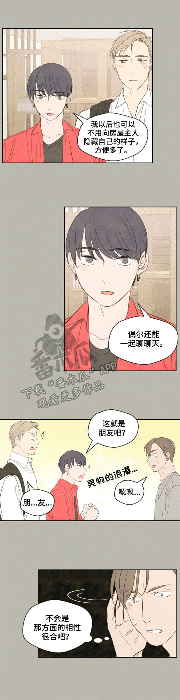 伴灵设定漫画,第27章：告诫5图