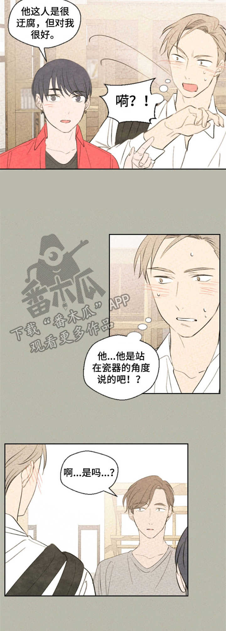 伴灵设定漫画,第27章：告诫2图