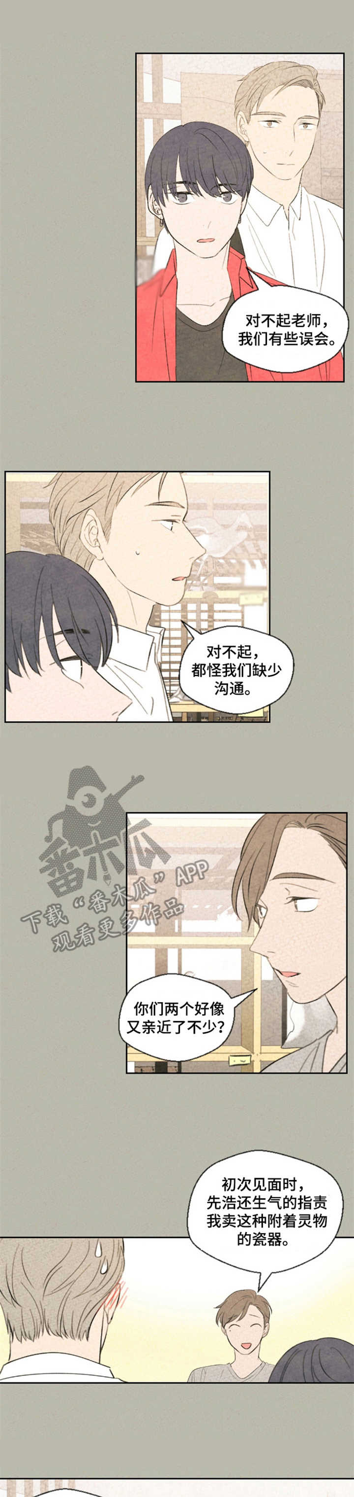 伴灵设定漫画,第27章：告诫1图