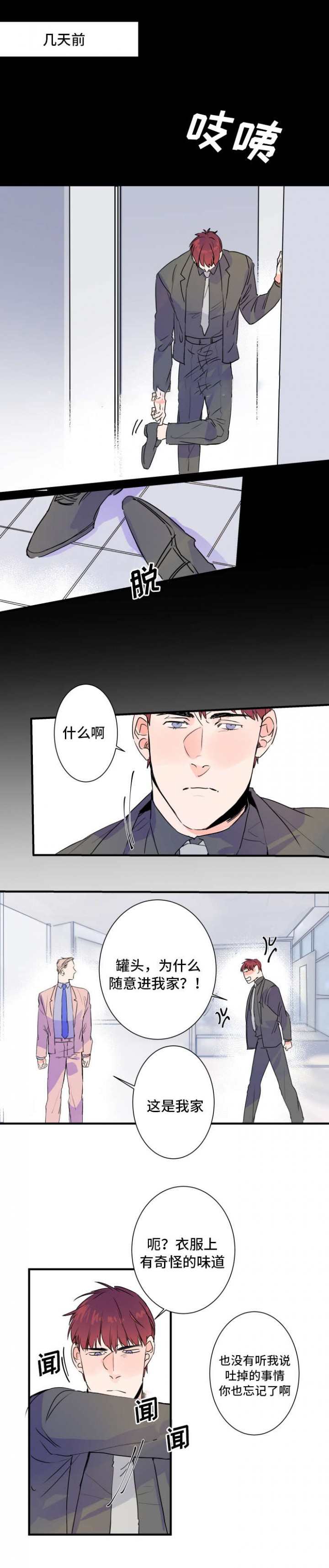 机器人男友电影免费观看全集高清版下载漫画,第30话5图