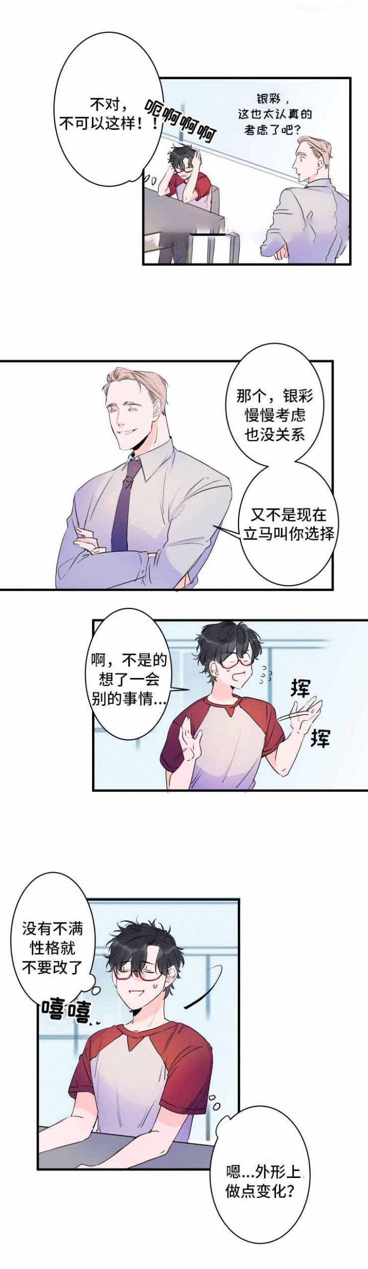 机器人男友电影美国版免费观看漫画,第39话4图