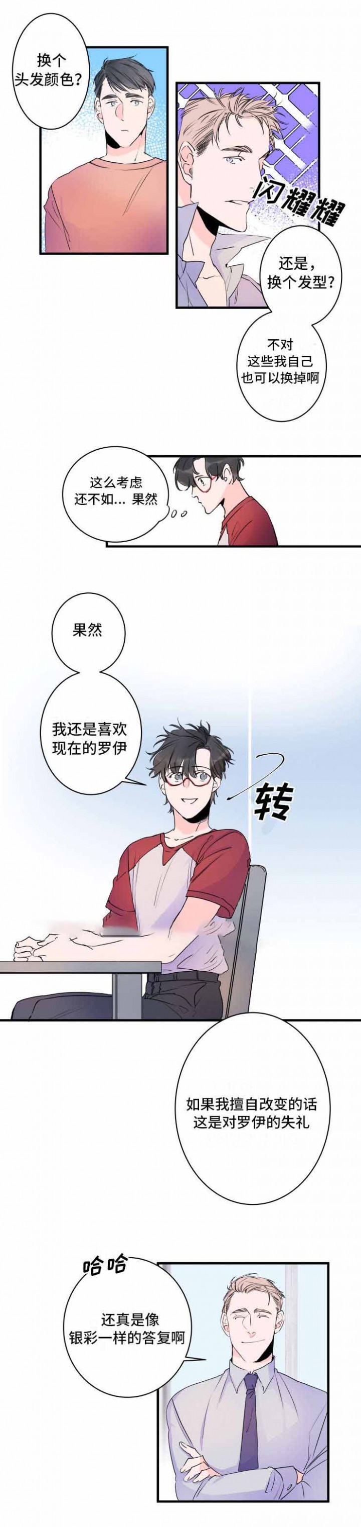 机器人男友电影美国版免费观看漫画,第39话5图