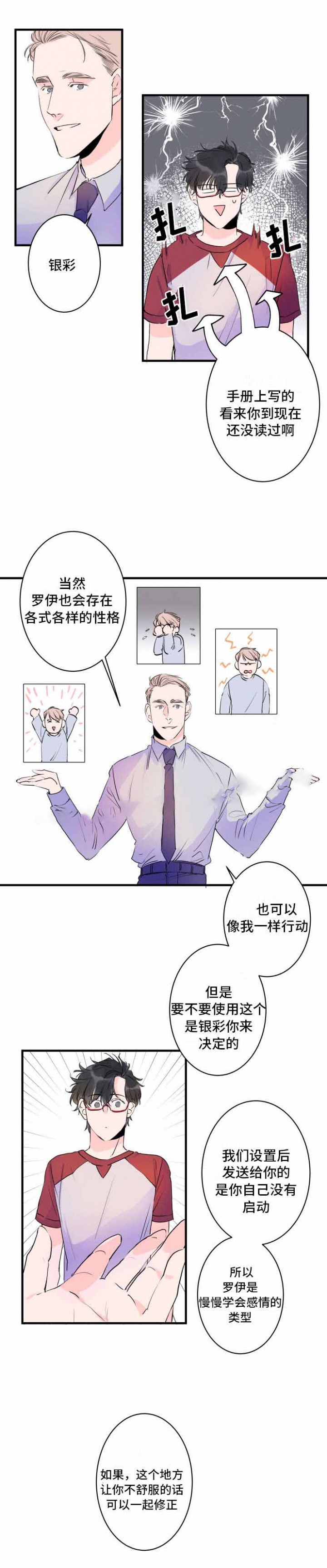 机器人男友电影美国版免费观看漫画,第39话2图