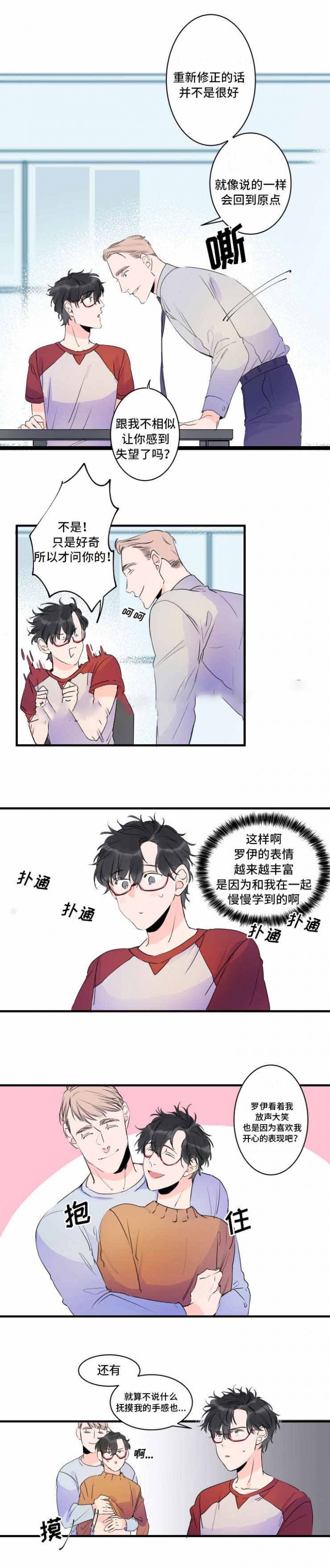 机器人男友电影美国版免费观看漫画,第39话3图