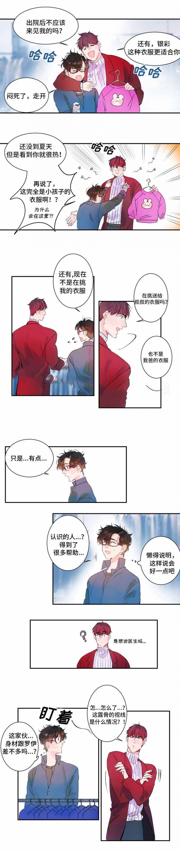 机器人男友电视剧韩国漫画,第12话2图