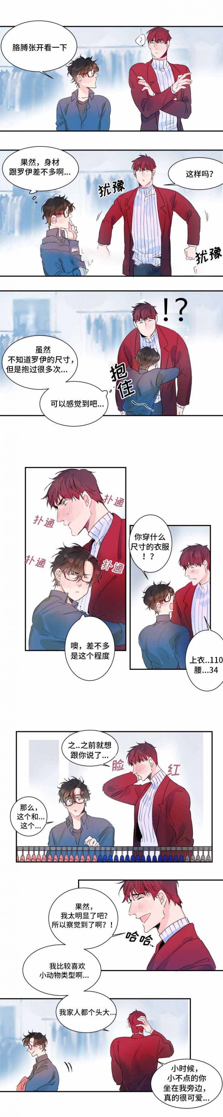 机器人男友电视剧韩国漫画,第12话3图