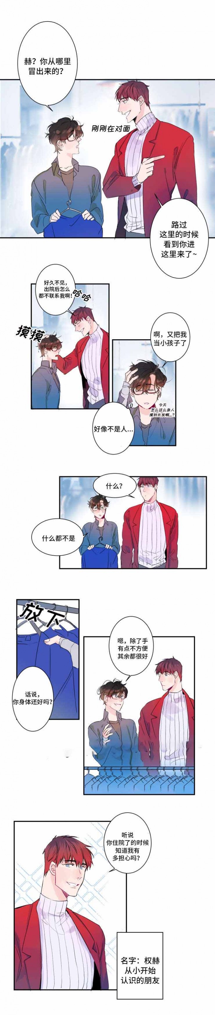 机器人男友电视剧韩国漫画,第12话1图