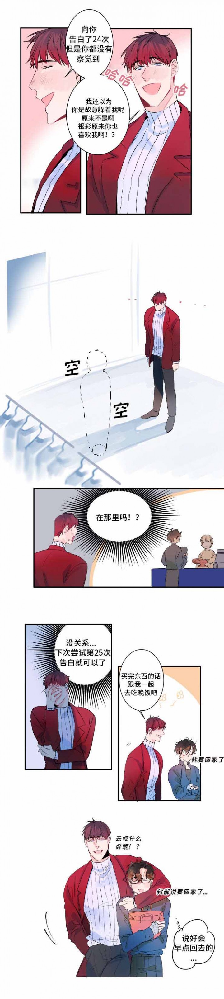 机器人男友电视剧韩国漫画,第12话4图