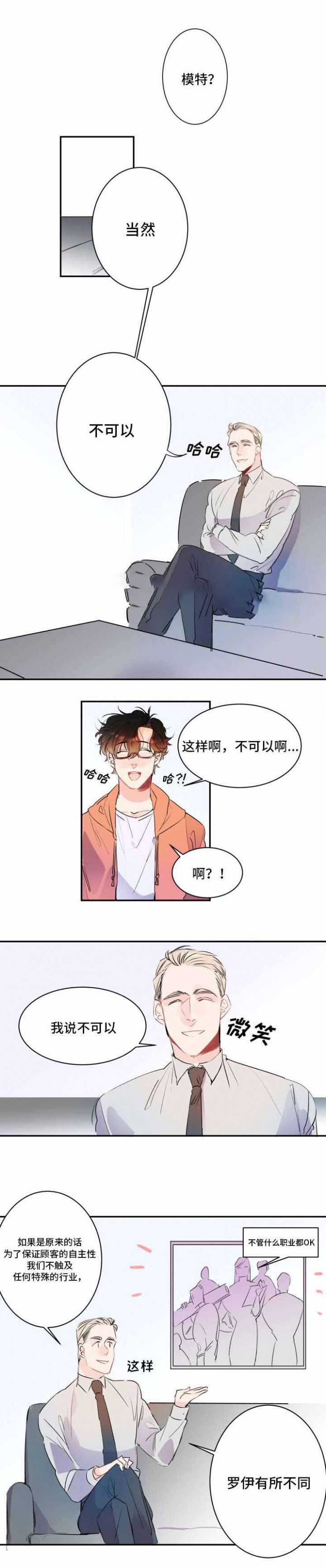 机器人男友1-16集完整版漫画,第18话1图