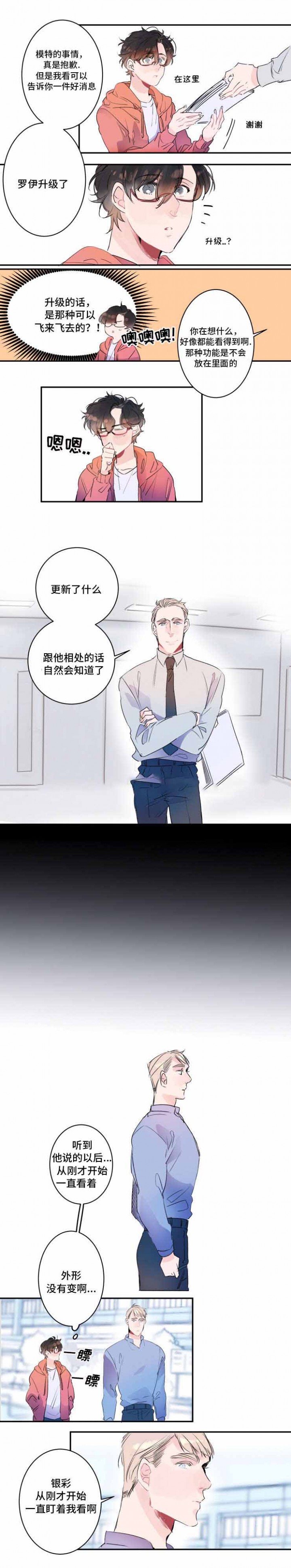 机器人男友1-16集完整版漫画,第18话4图