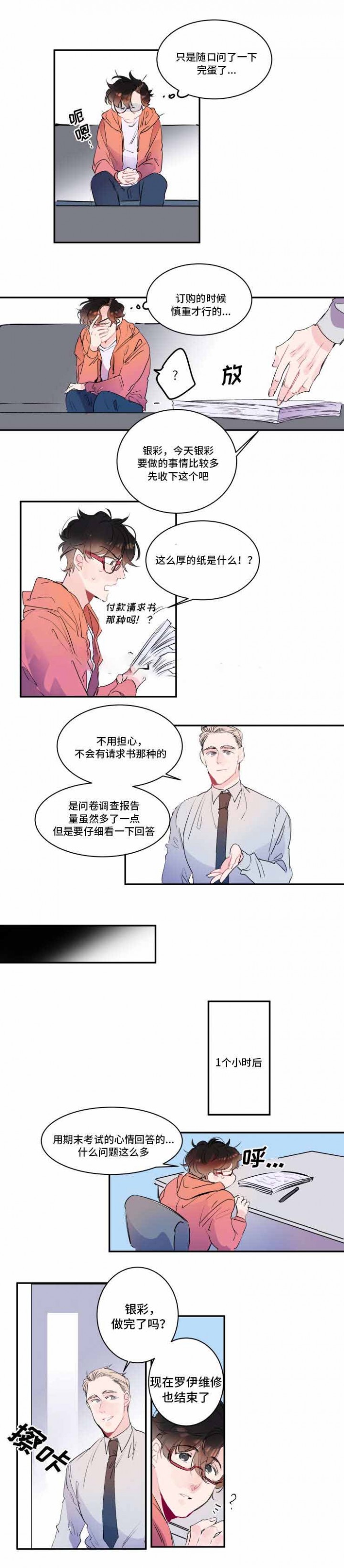 机器人男友1-16集完整版漫画,第18话3图