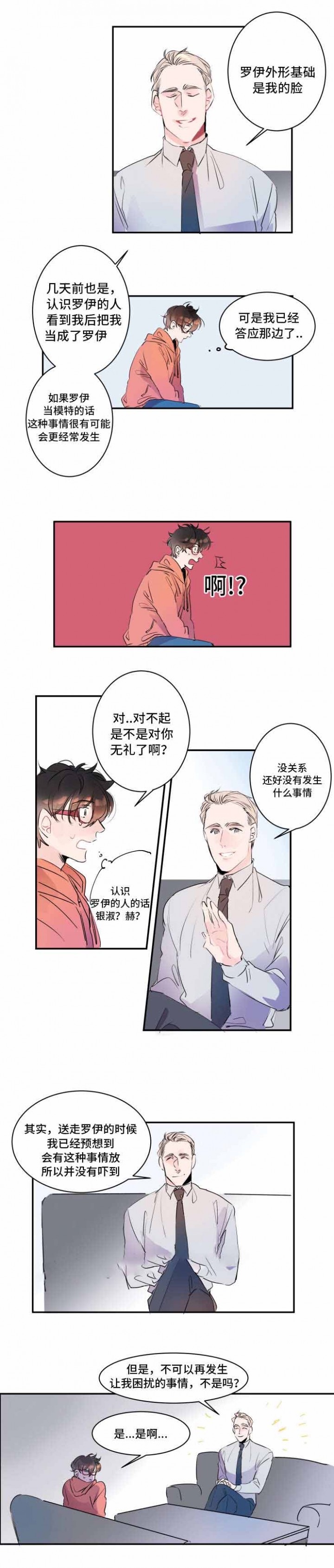 机器人男友1-16集完整版漫画,第18话2图
