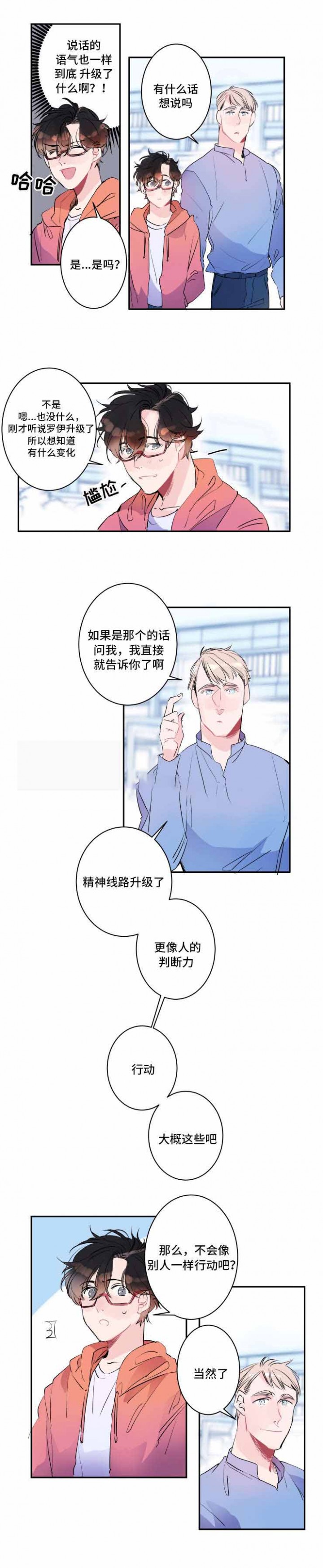 机器人男友1-16集完整版漫画,第18话5图