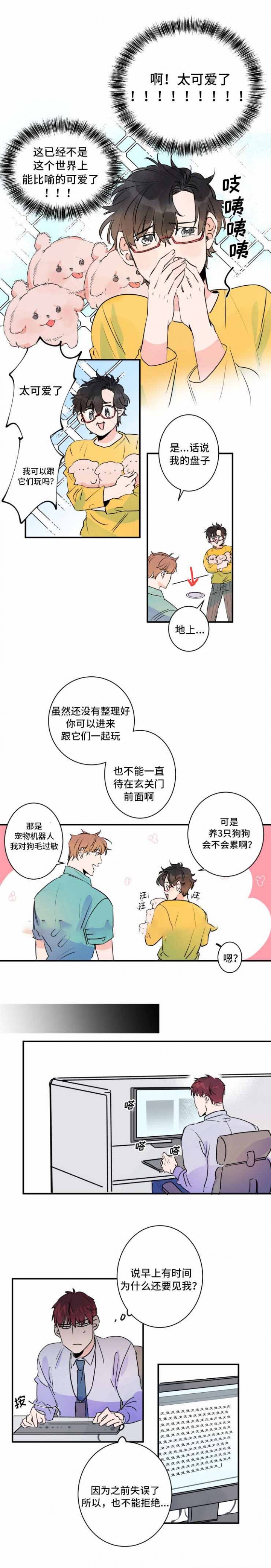 能做老婆的机器人漫画,第34话4图