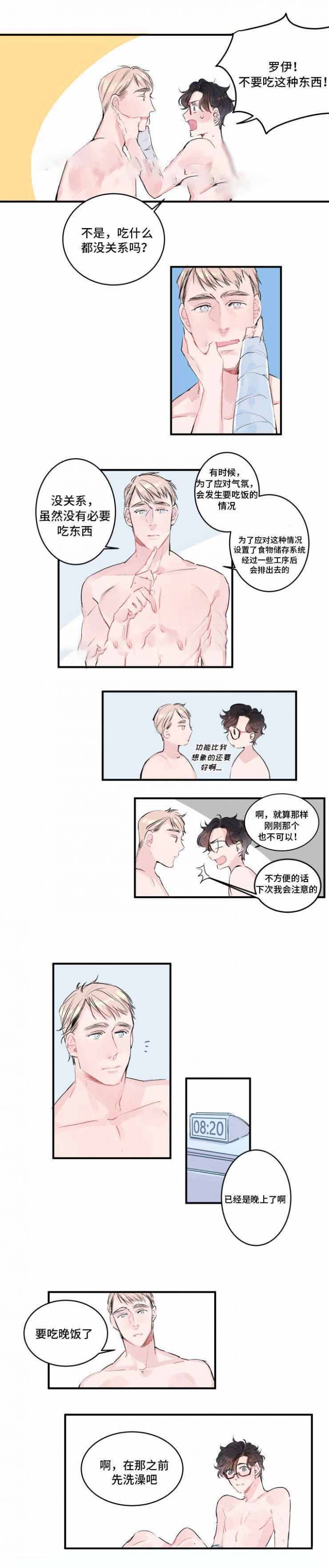 机器人男友电影免费观看全集高清版下载漫画,第6话2图