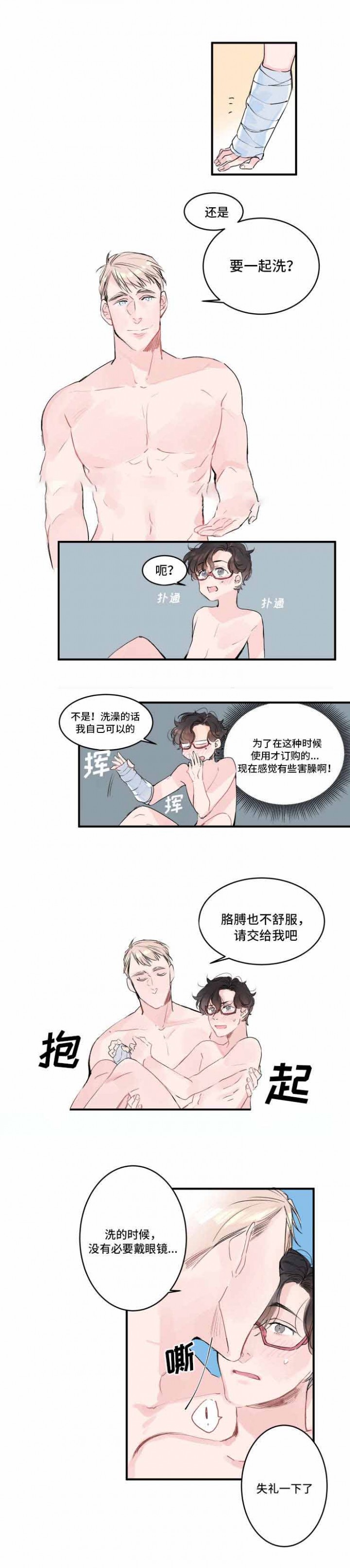 机器人男友电影免费观看全集高清版下载漫画,第6话3图