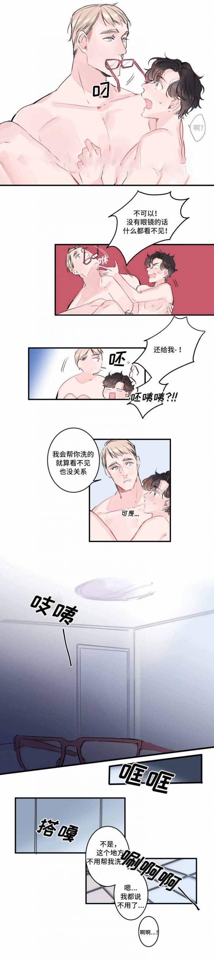 机器人男友电影免费观看全集高清版下载漫画,第6话4图