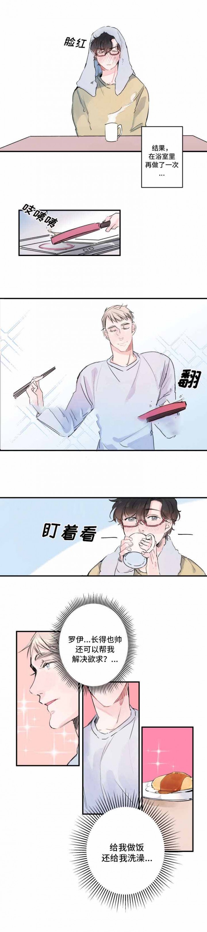 机器人男友电影免费观看全集高清版下载漫画,第6话5图