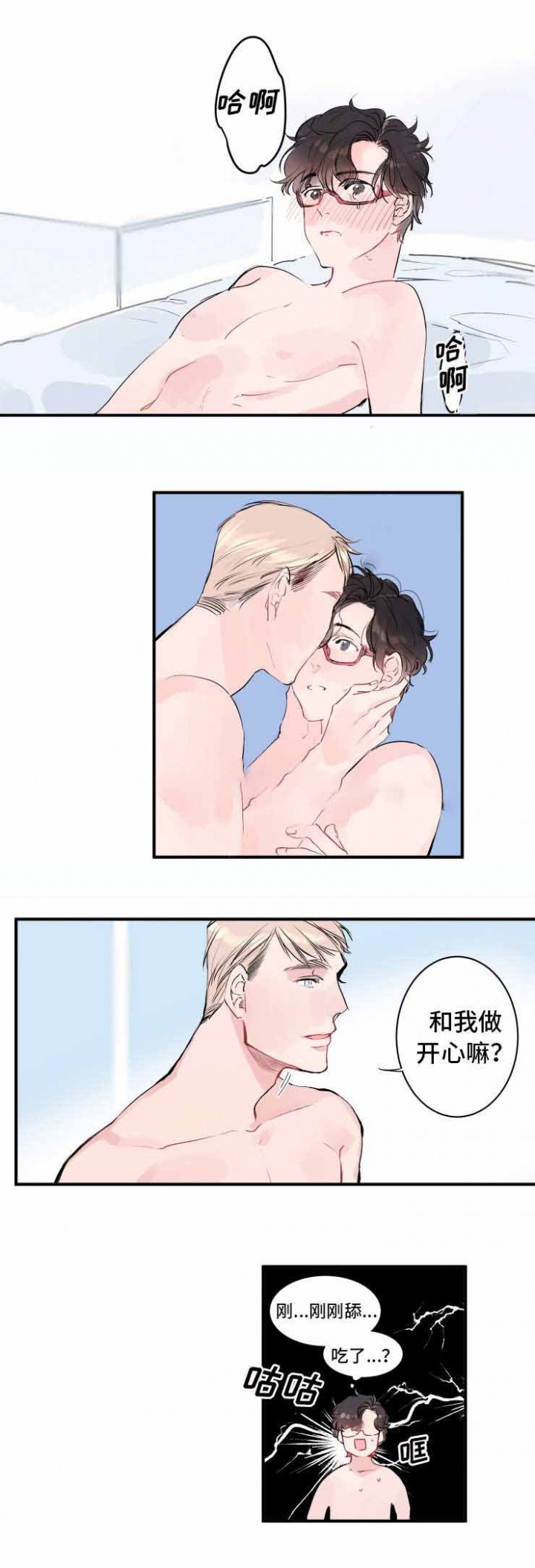 机器人男友电影免费观看全集高清版下载漫画,第6话1图