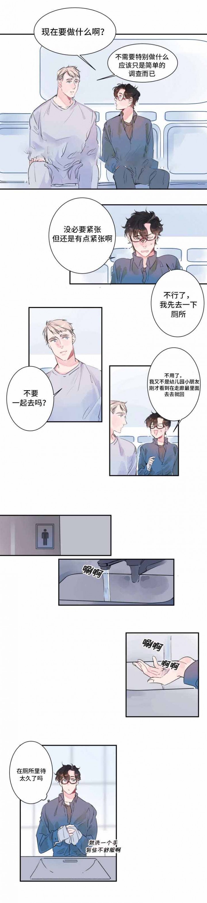 机器人男友1-16集完整版漫画,第10话2图