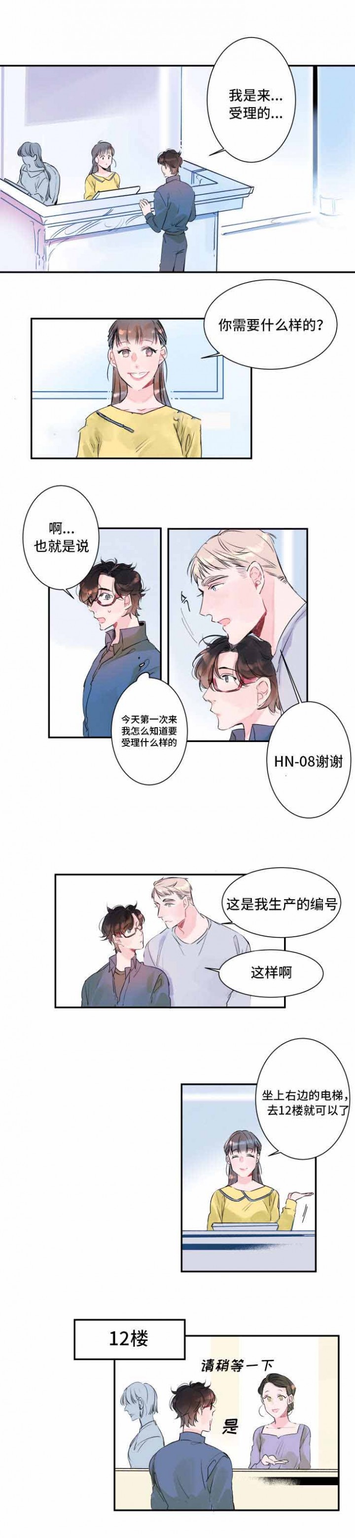 机器人男友1-16集完整版漫画,第10话1图