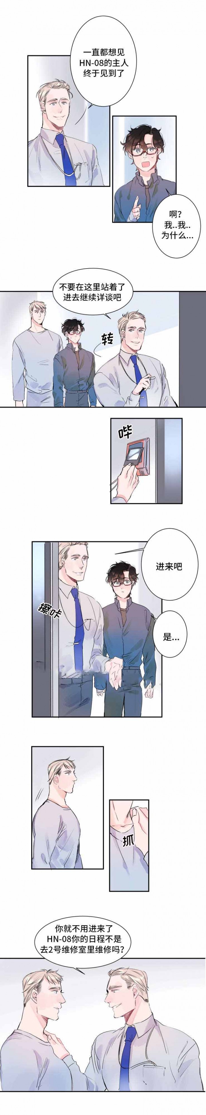 机器人男友1-16集完整版漫画,第10话5图