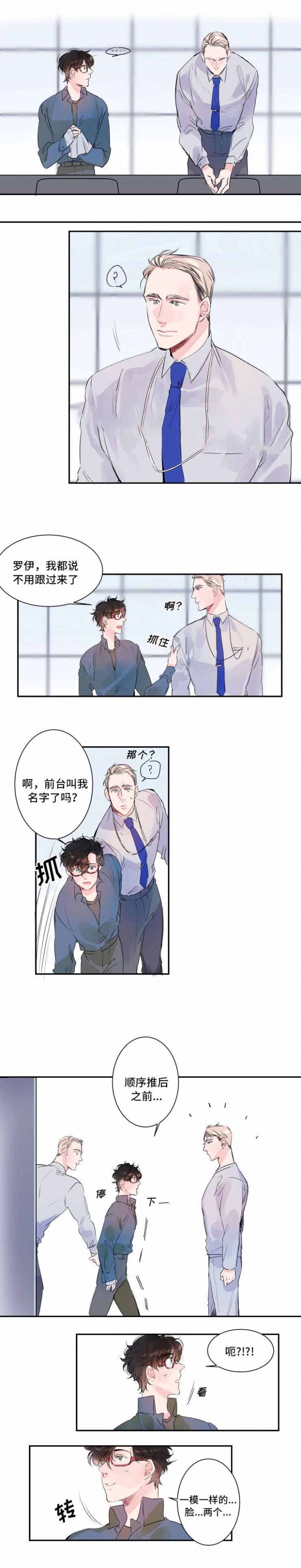 机器人男友1-16集完整版漫画,第10话3图