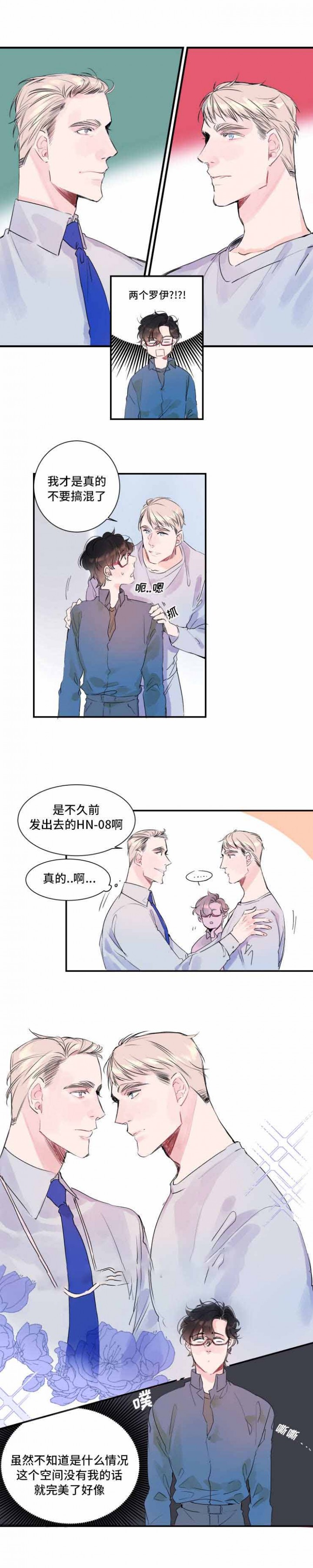 机器人男友1-16集完整版漫画,第10话4图