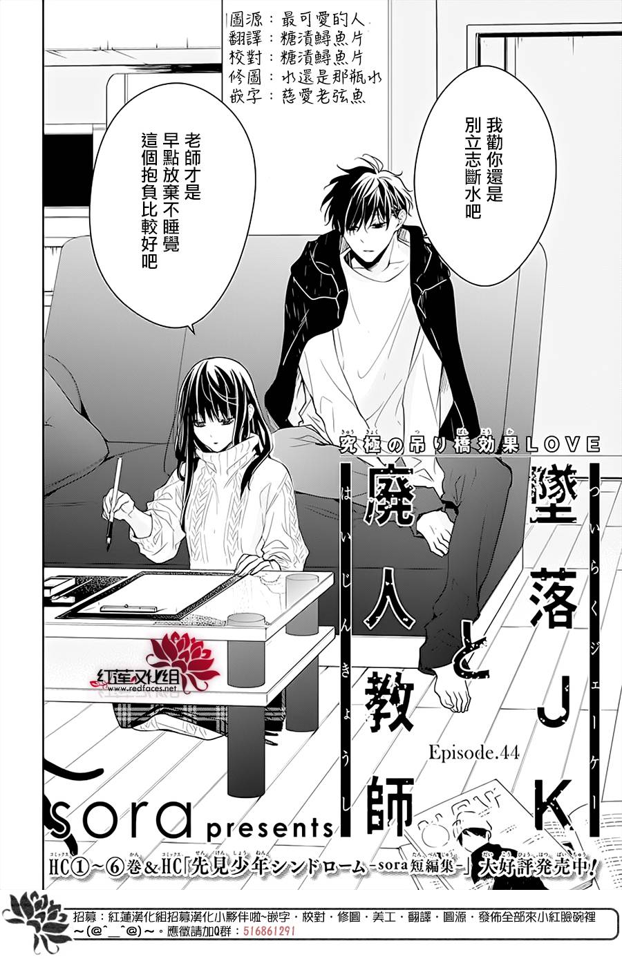 堕落jk与废人老师大结局漫画,第44话2图