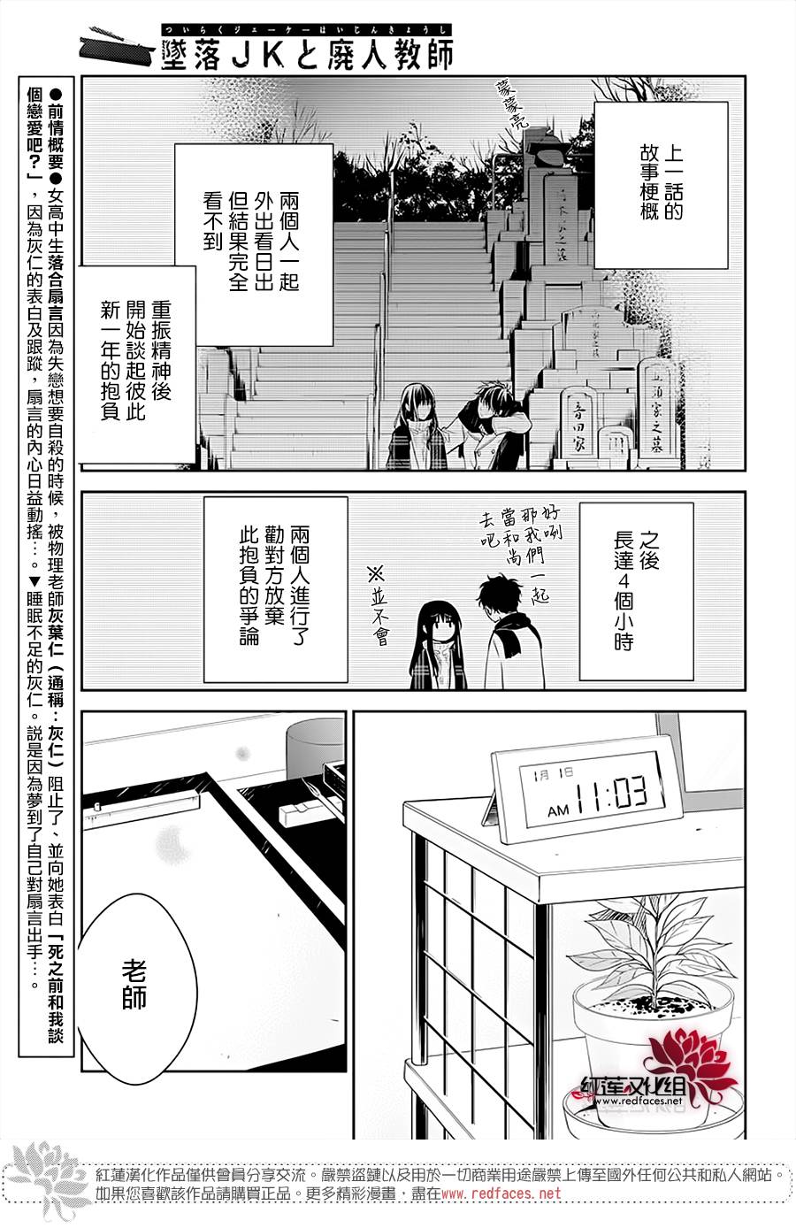 堕落jk与废人老师大结局漫画,第44话3图