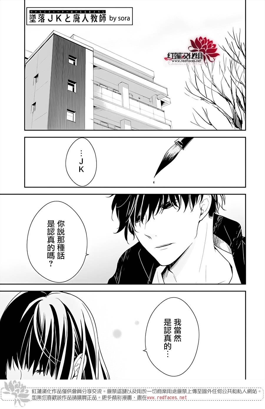 堕落jk与废人老师大结局漫画,第44话1图