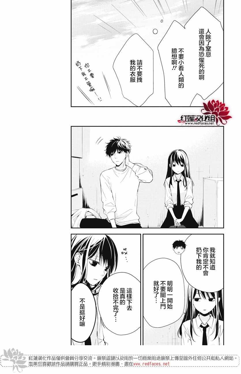 剁辣椒可以放蒜吗漫画,第13话5图