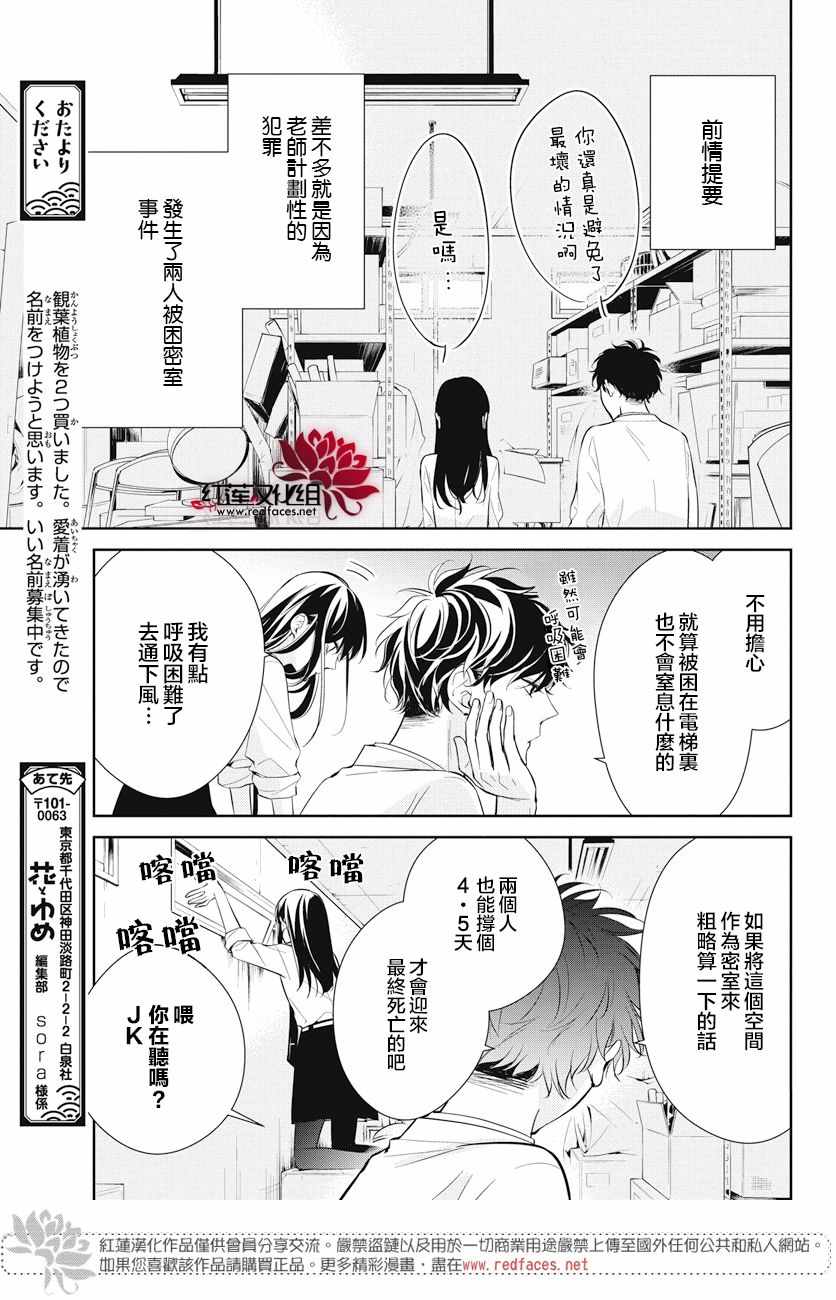 剁辣椒可以放蒜吗漫画,第13话3图