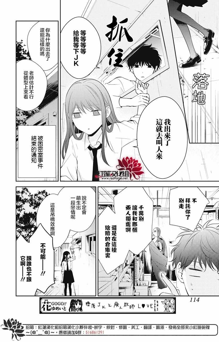 剁辣椒可以放蒜吗漫画,第13话4图