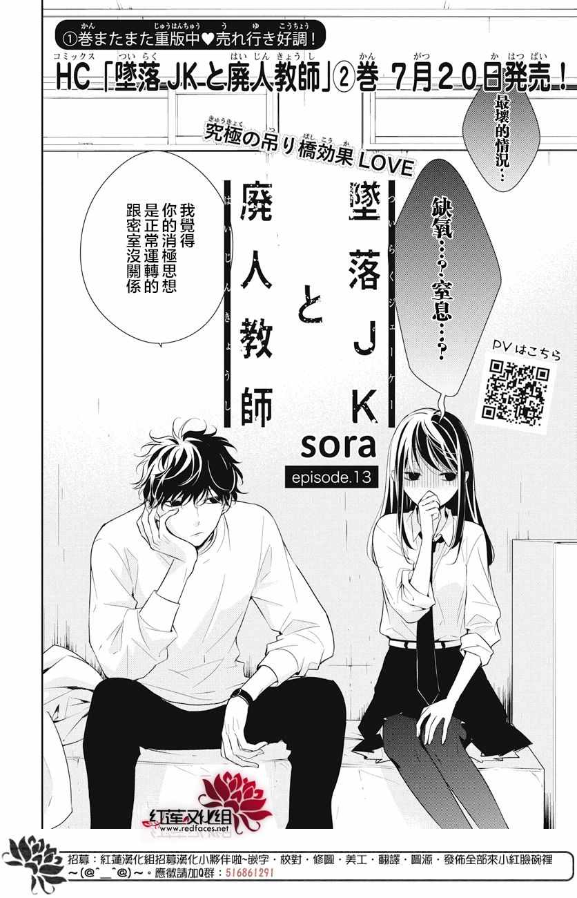 剁辣椒可以放蒜吗漫画,第13话2图