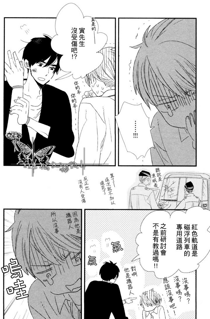 5000年的爱恋漫画,第3话3图