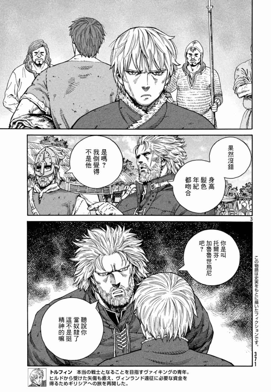 海盗战记第二季动漫漫画,第126话3图
