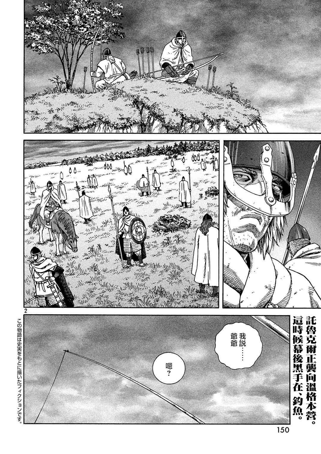 海盗战记高燃漫画,第133话2图