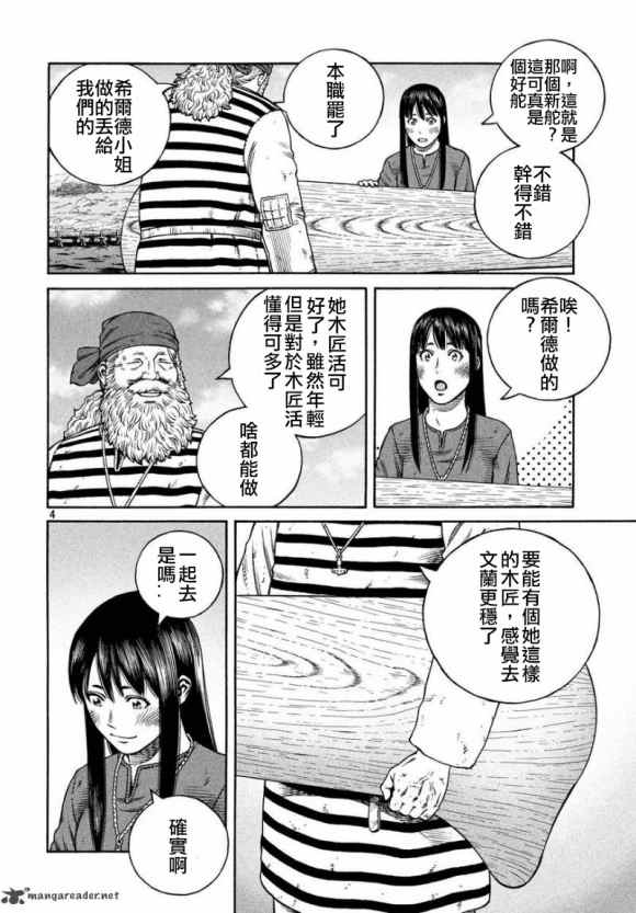 海盗战记漫画免费观看漫画,第171话 西方航路（5）4图