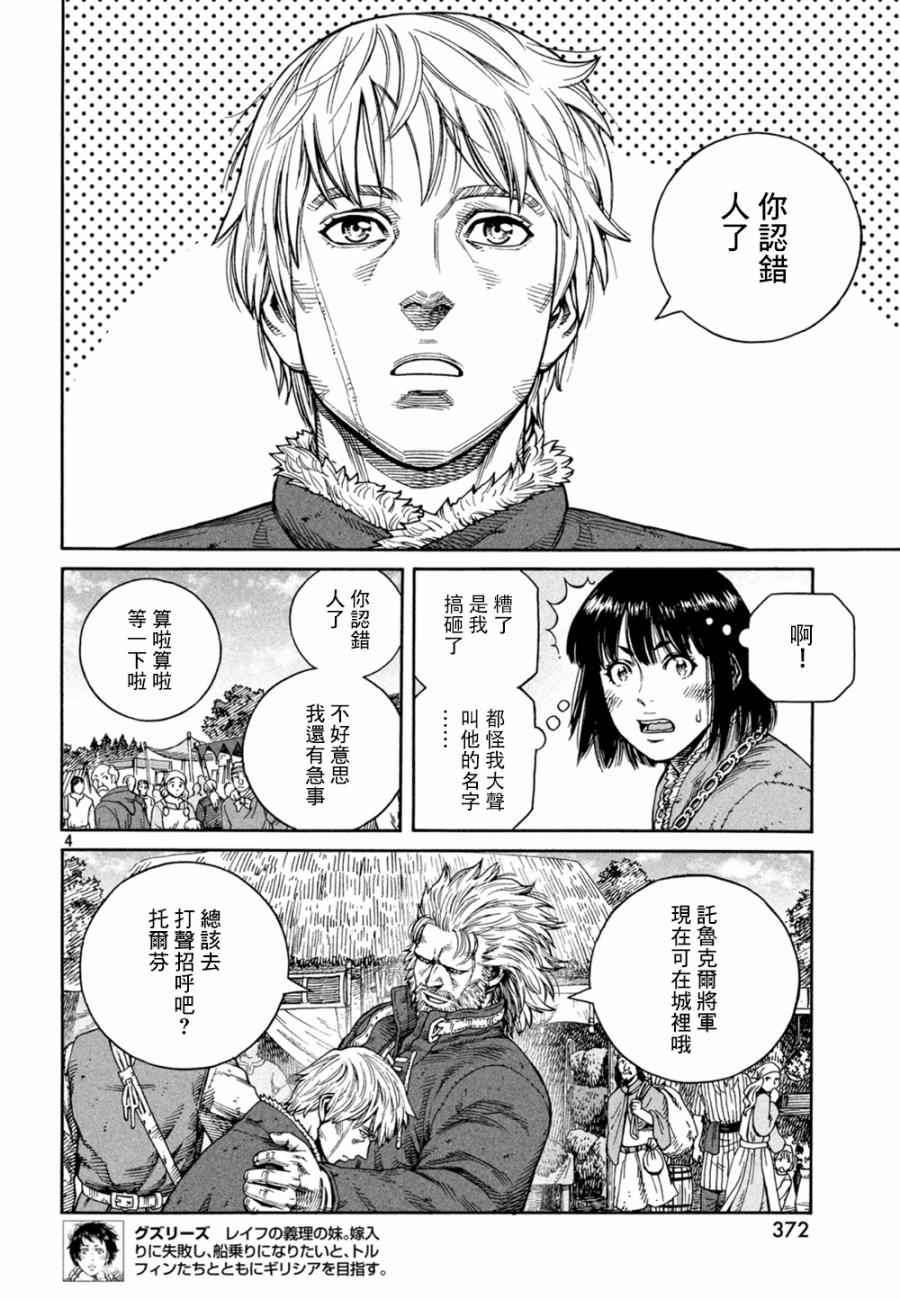 海盗战记第二季动漫漫画,第126话4图