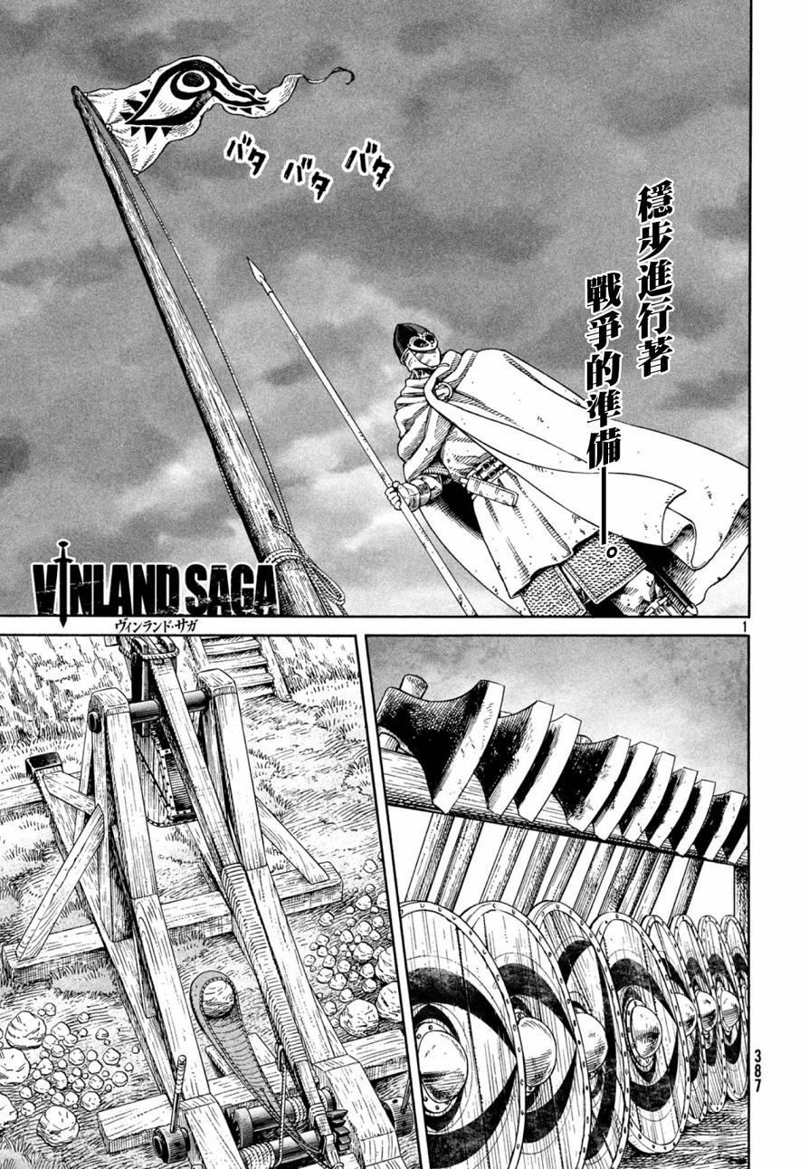 海盗战记第二季樱花动漫漫画,第130话1图