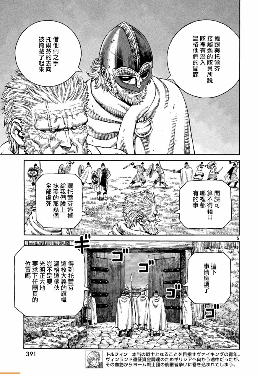 海盗战记第二季樱花动漫漫画,第130话4图