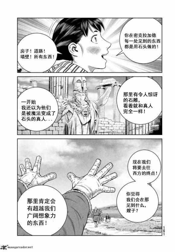 海盗战记漫画完结了没有漫画,第177话 西方航路（11）5图